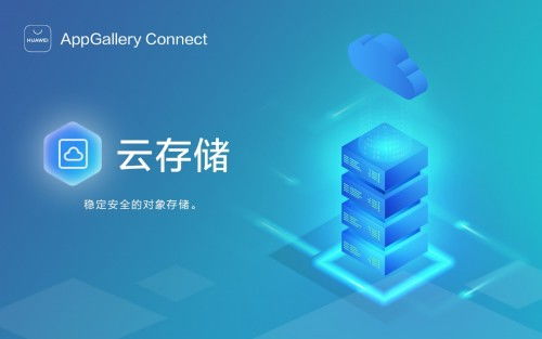 AppGallery Connect高效開發指南 快速穩固地構建應用及網站建設維護服務