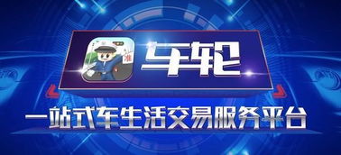 構建一站式車生活買賣服務平臺 車輪完成產品7.0版新升級